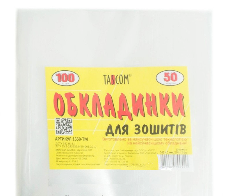 Covers for notebooks 50μm "TASCOM" /1550-ТМ/ (100/5000) bag
