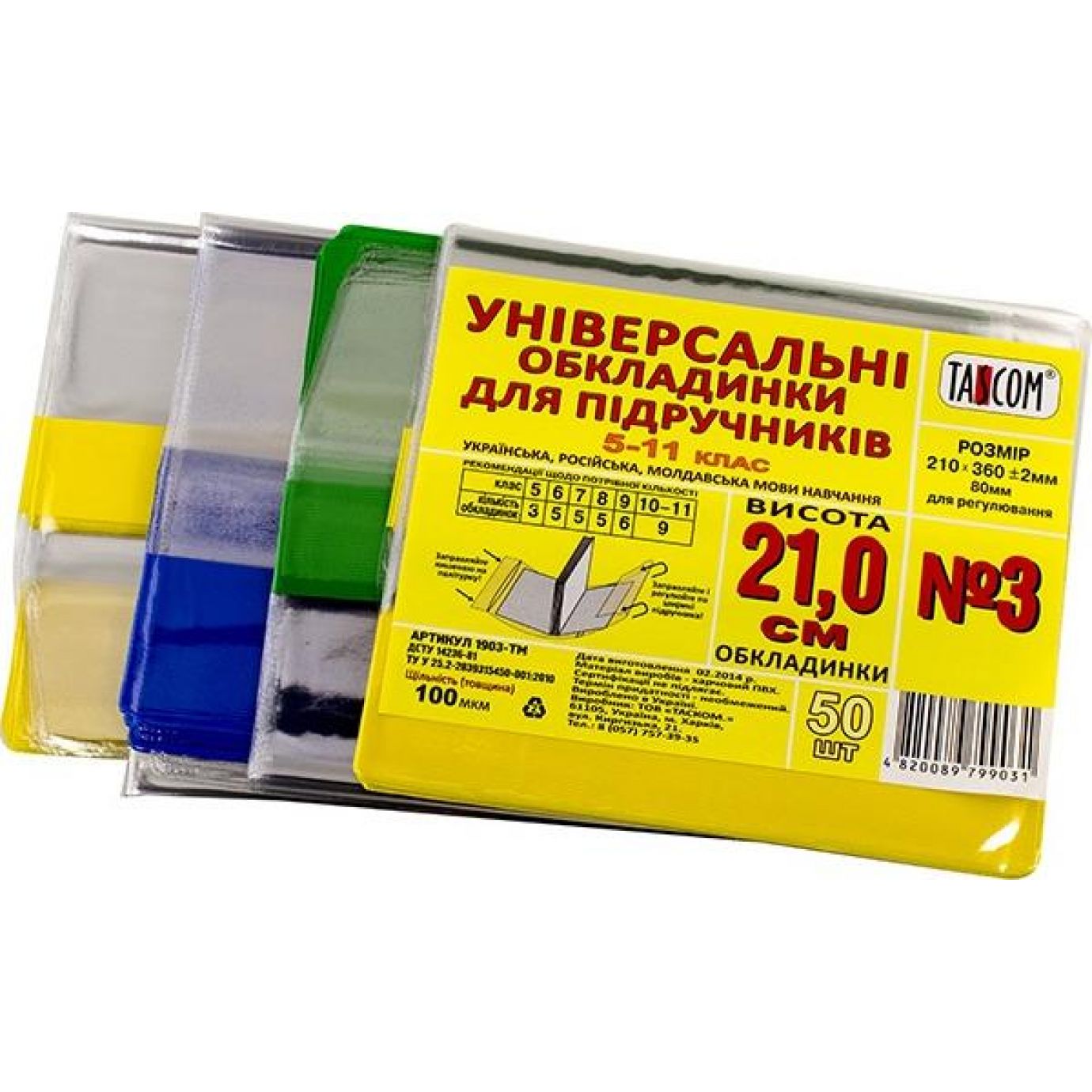 Covers for notebooks and low diaries /210*410/ "TASCOM" /2002-TM/ No. 3, regular, PVC, QTY. edge, 100μm (50/1000)