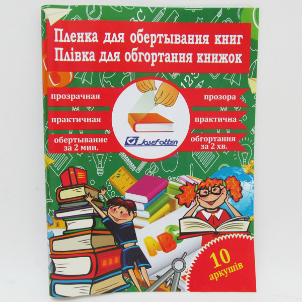 Self-adhesive film for books "JO" 50*36, 0.08mm 10 sheets/805-50*36*10/ transparent (1/50)