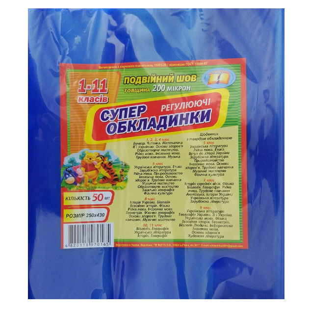Обкладинки для підручників, ТВЕРДИХ щоденників "Сендвич" /250*430/ "Ексклюзив" РЕГУЛ. (подв.шов) 200мкм (50/250/1000)