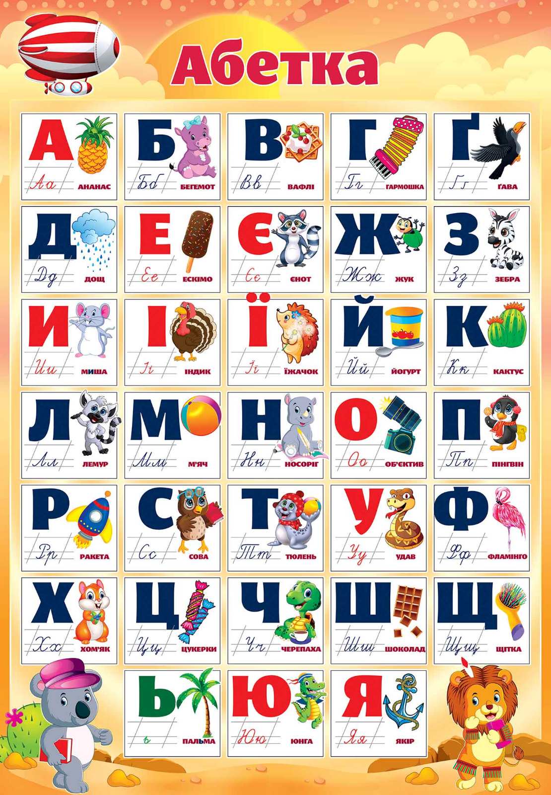 Poster "EU" /PL-05U/ "Alphabet" A2 (62*43 cm) (20)