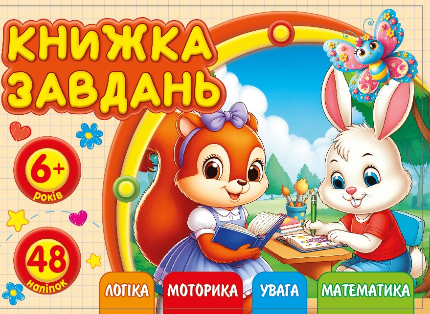 Workbook for children 6+ 148x105mm/12 sheets. "ASH" with stickers, 2 staples dis. 25212 (1/20)
