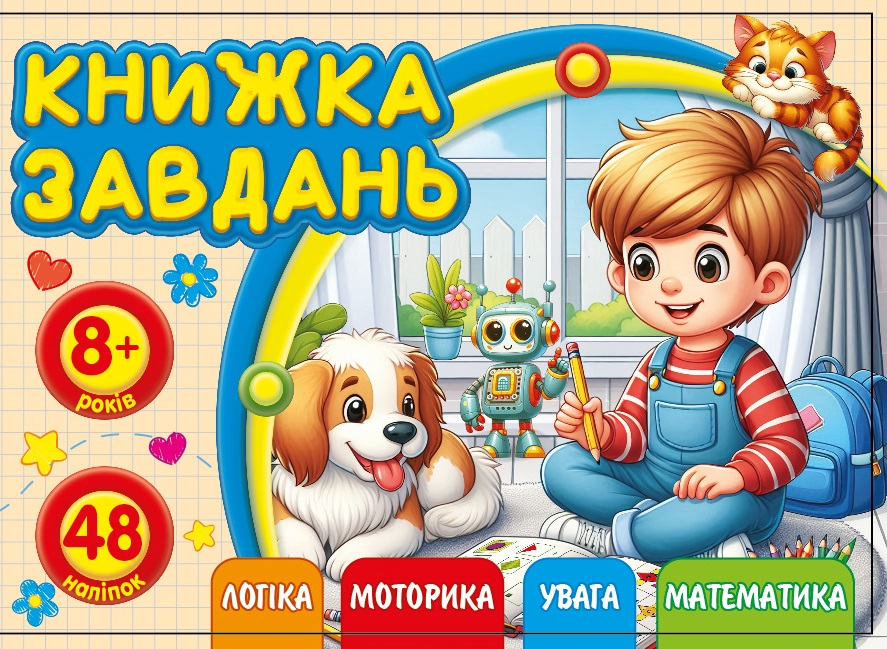 Workbook for children 8+ 148x105mm/12 sheets. "ASH" with stickers, 2 staples dis. 25214 (1/20)