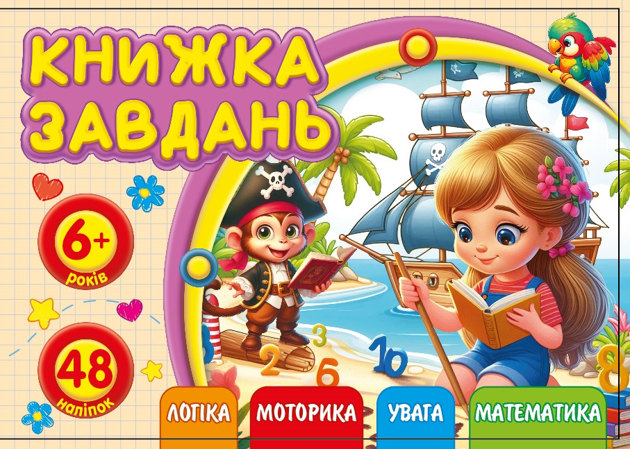 Workbook for children 6+ 148x105mm/12 sheets. "ASH" with stickers, 2 staples dis. 25215 (1/20)