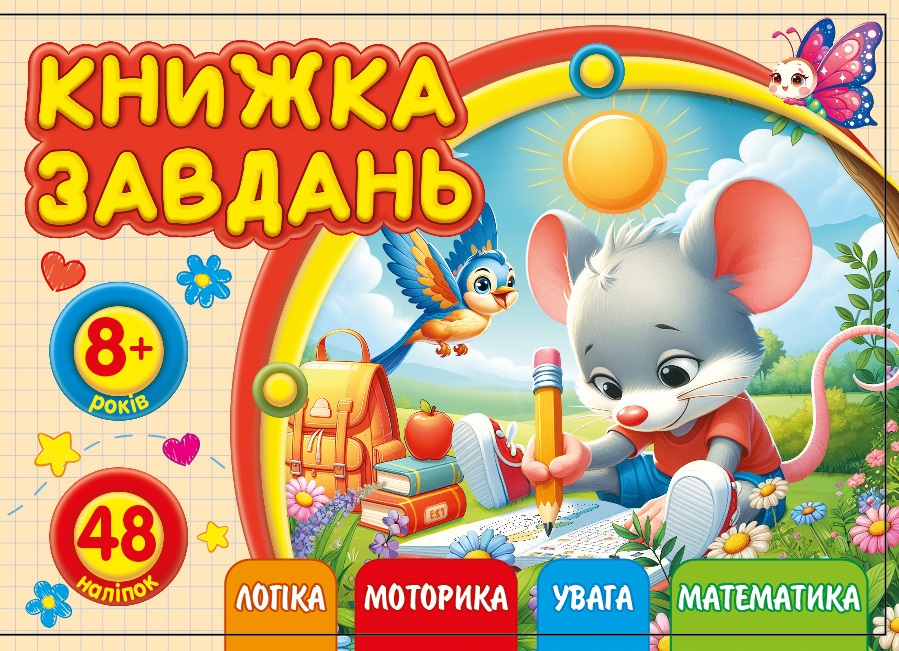 Workbook for children 8+ 148x105mm/12 sheets. "ASH" with stickers, 2 staples dis. 25216 (1/20)