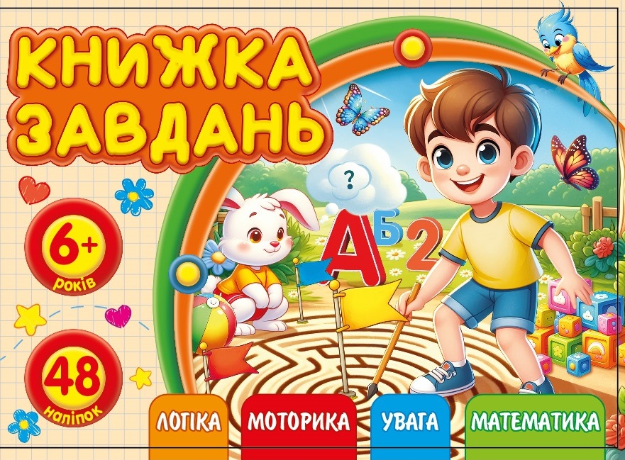 Workbook for children 6+ 148x105mm/12 sheets. "ASH" with stickers, 2 staples dis. 25219 (1/20)
